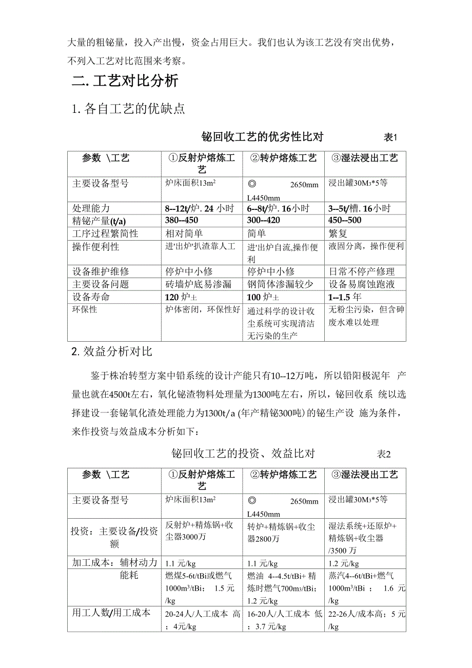 铋回收工艺的对比分析_第2页