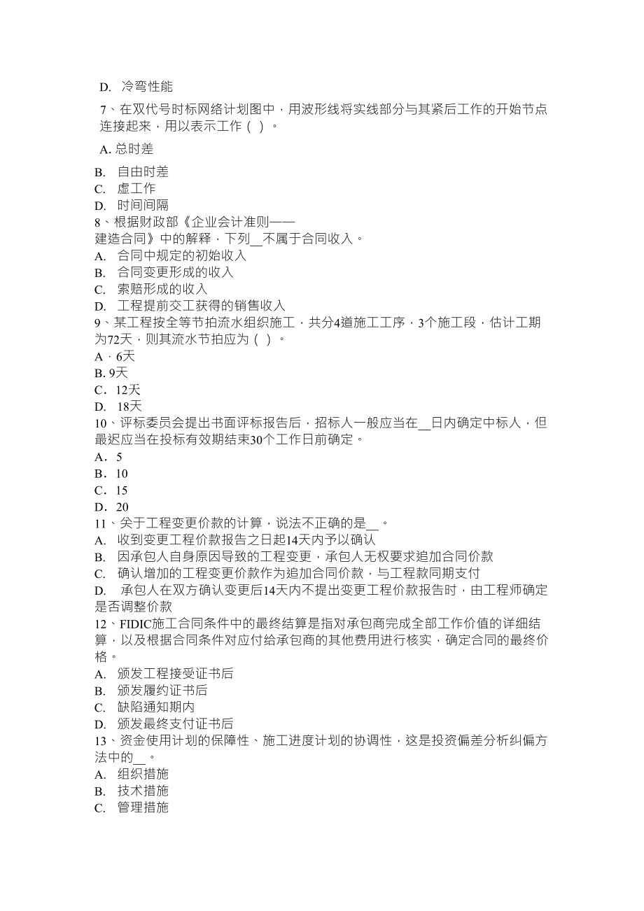 云南省2015年造价工程师工程计价：投资估算指标模拟试题_第2页