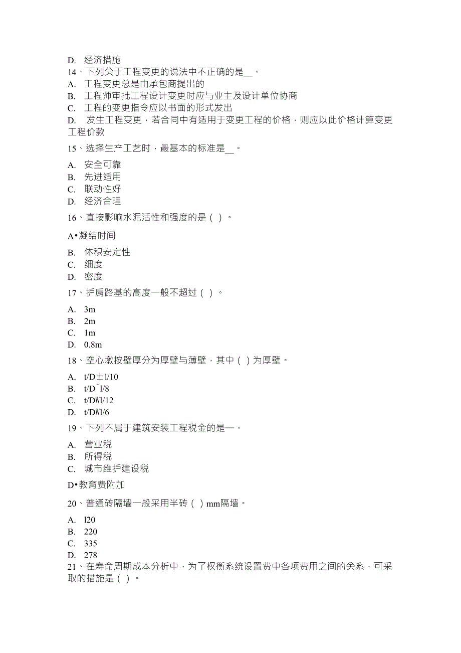 云南省2015年造价工程师工程计价：投资估算指标模拟试题_第3页