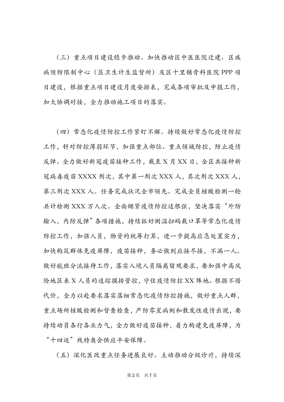 区卫生健康局2022年工作总结及2022年工作计划_第2页