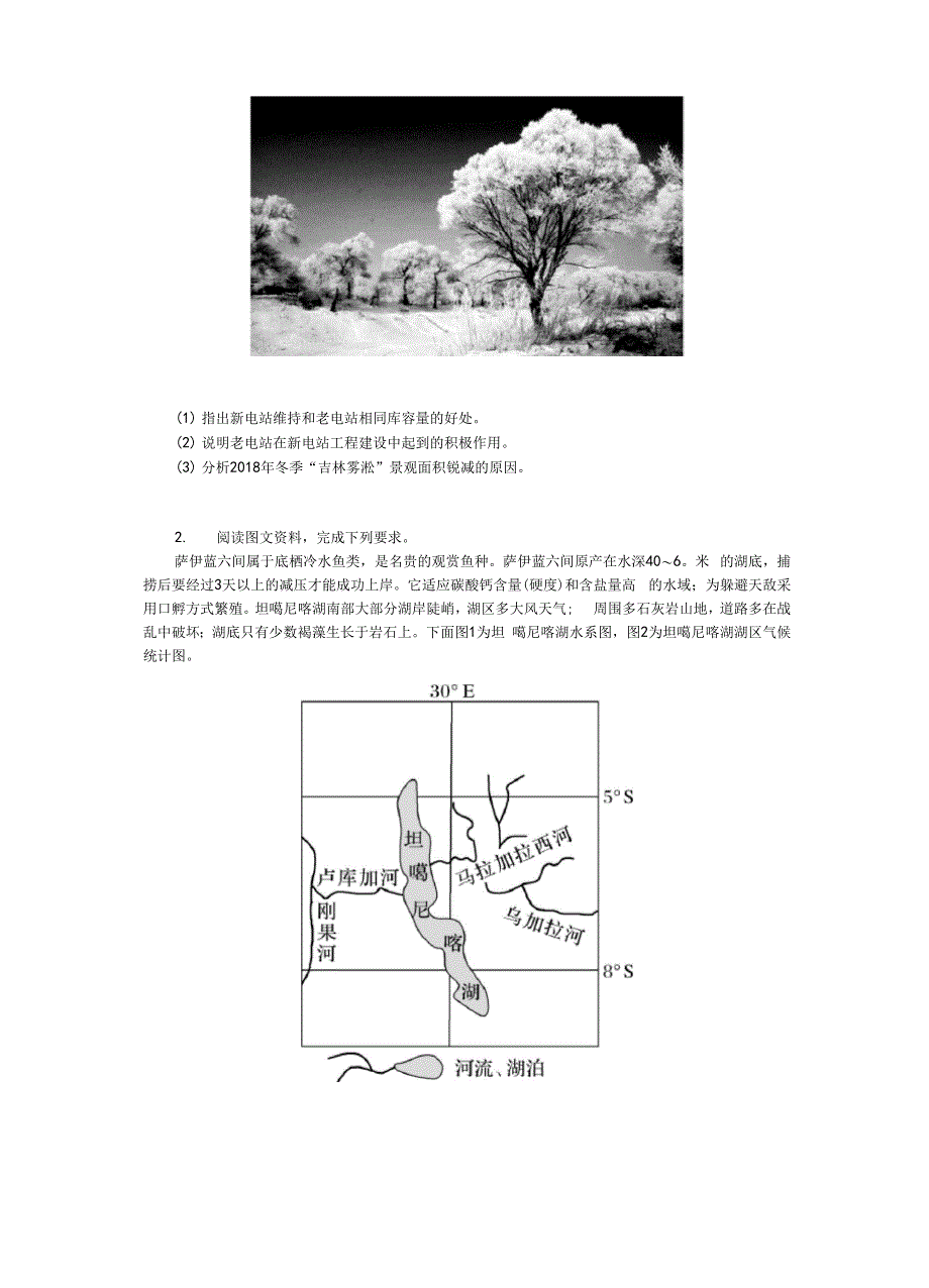 高考地理综合题规范答题专项练(附参考答案)_第2页