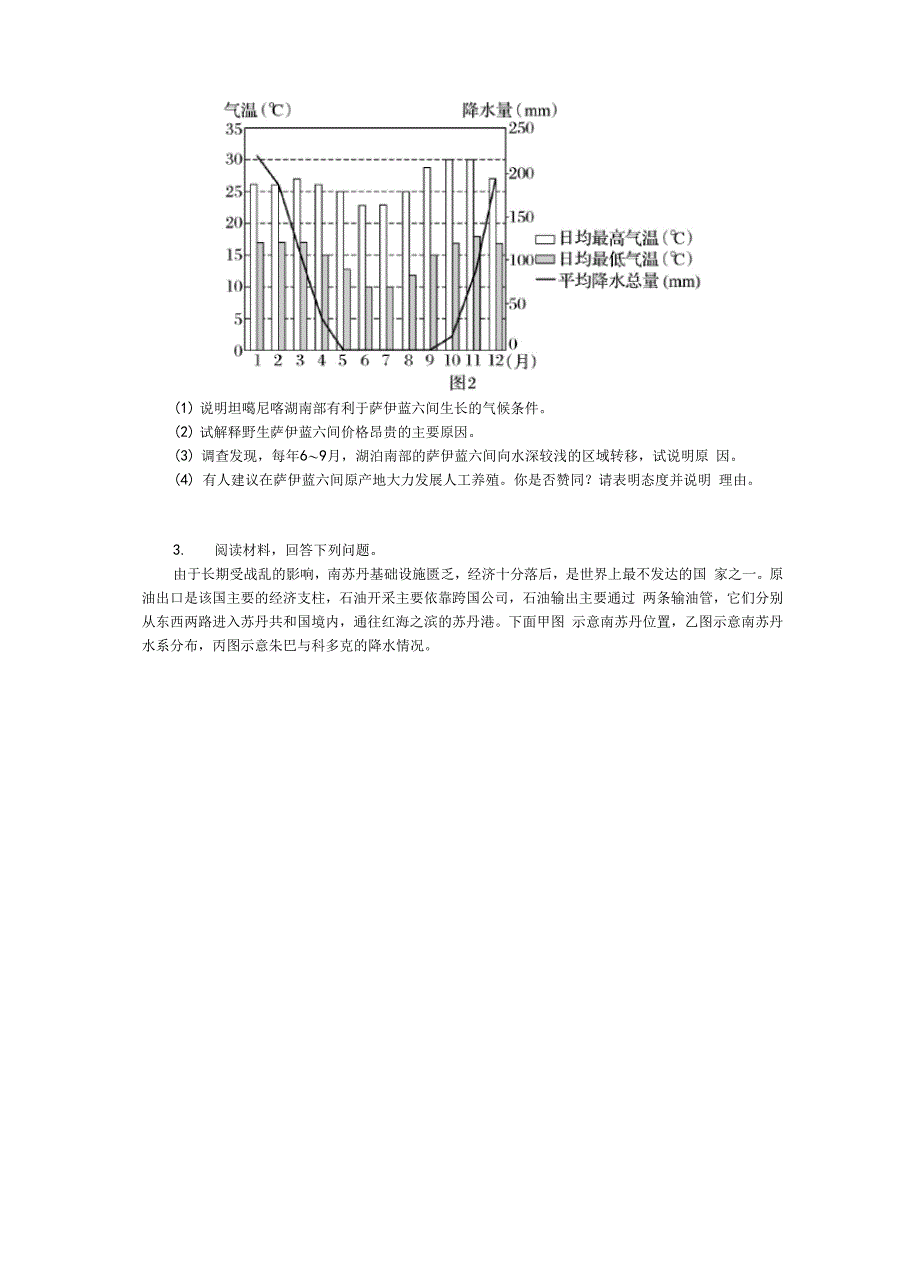 高考地理综合题规范答题专项练(附参考答案)_第3页