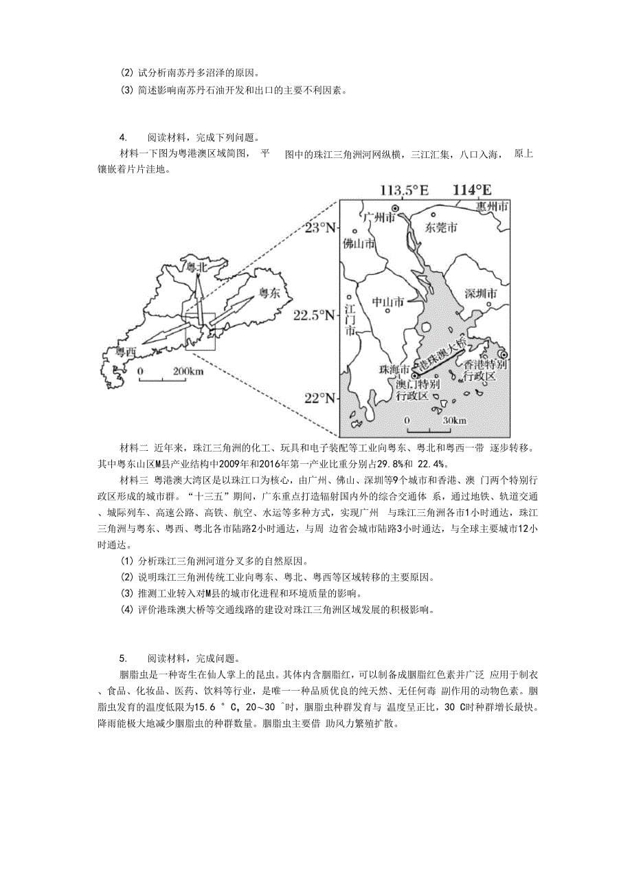 高考地理综合题规范答题专项练(附参考答案)_第5页