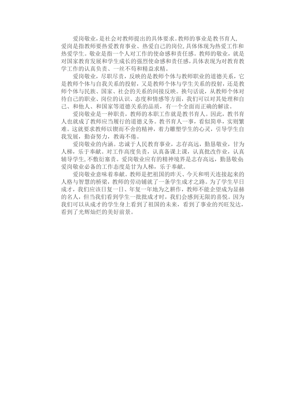 爱岗敬业 (2)_第1页
