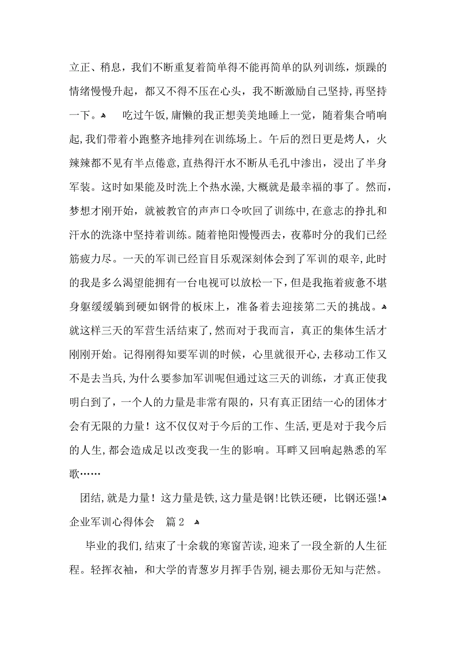 推荐企业军训心得体会四篇_第2页