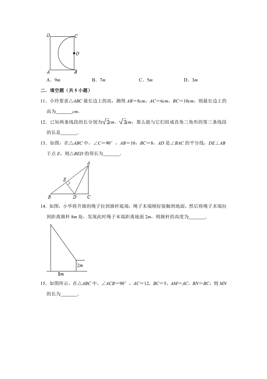 人教版八年级数学下册第17章勾股定理单元练习试题卷_第3页