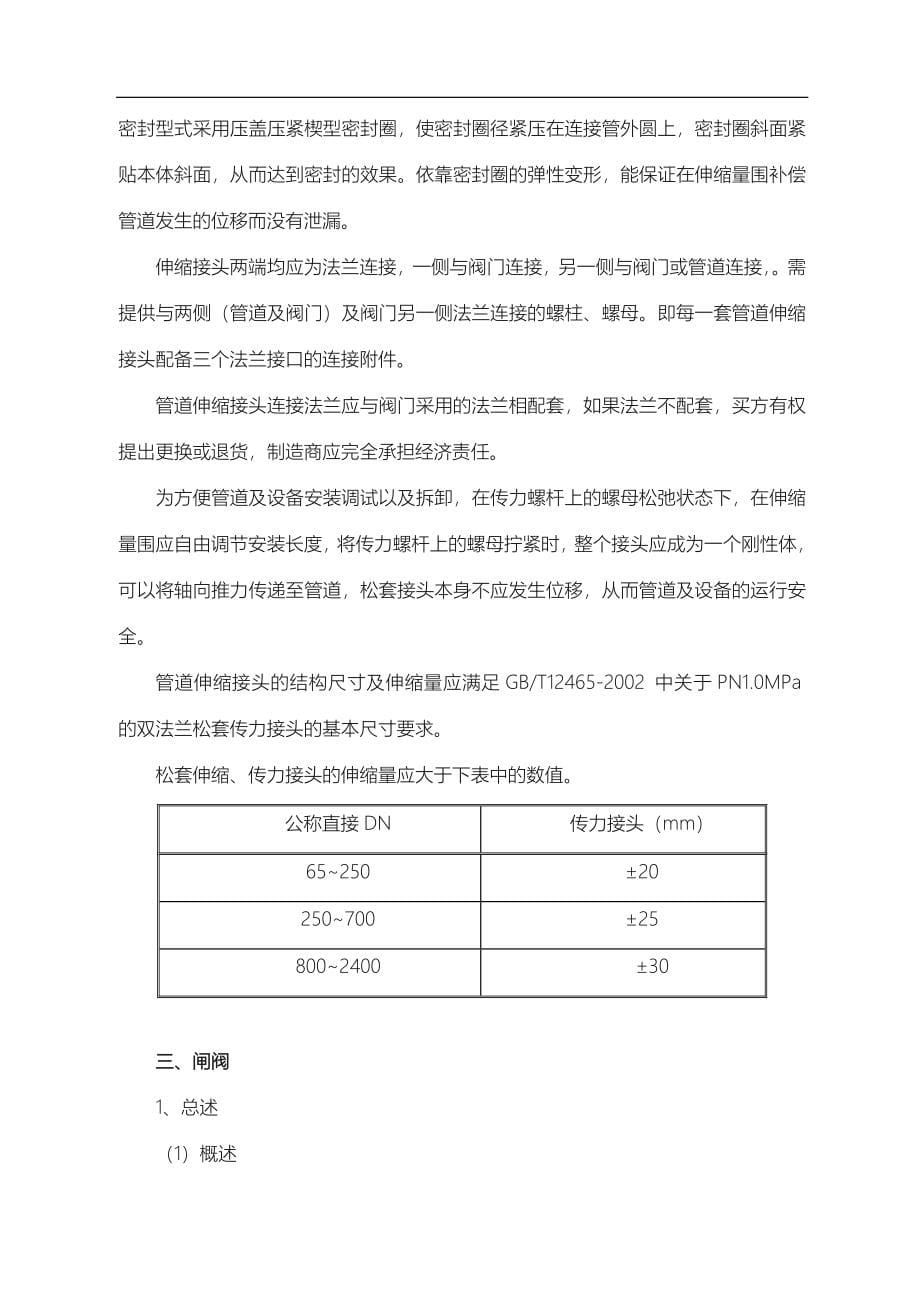 给水管道施工与安装技术要求内容_第5页