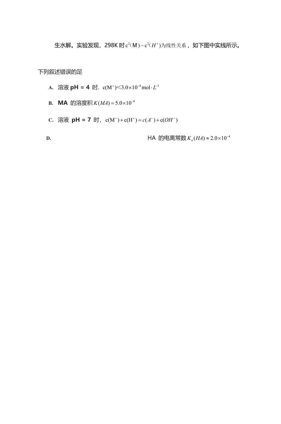 2021全国乙卷黑龙江省理综高考试题及答案解析（精校word版）_第5页