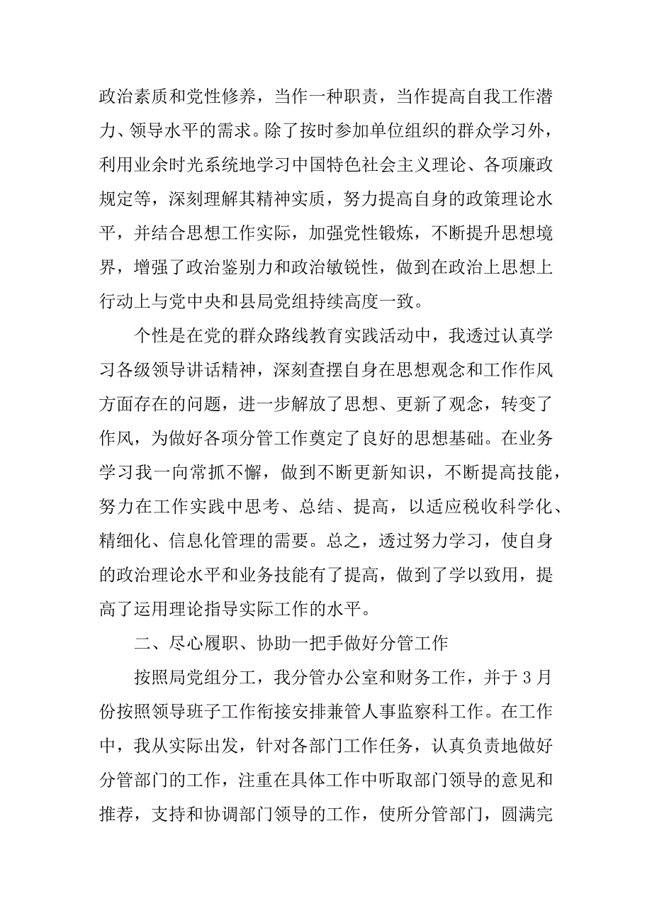 2023年领导班子年个人述职述廉报告范文两篇_第2页