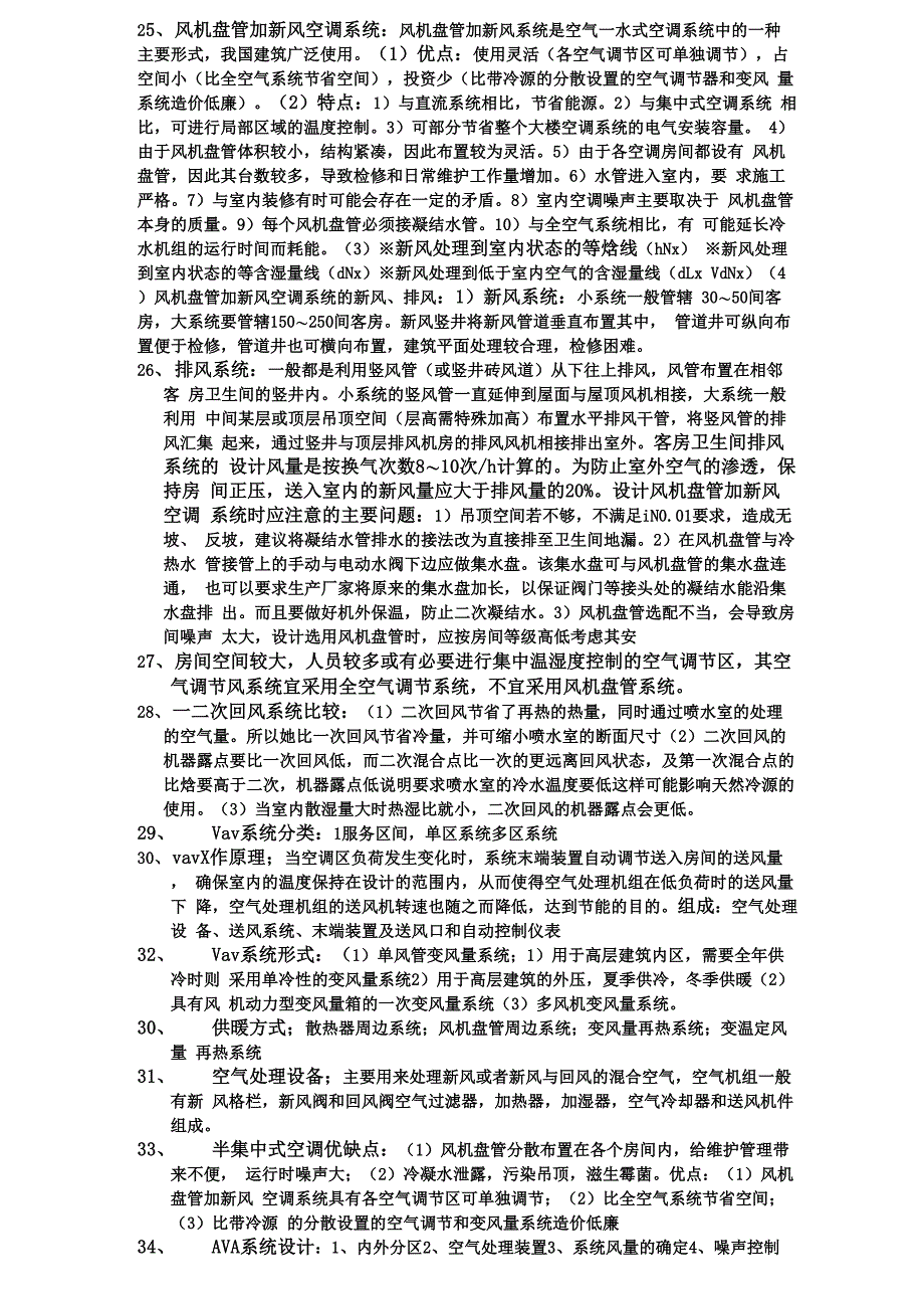 空调工程复习资料_第4页