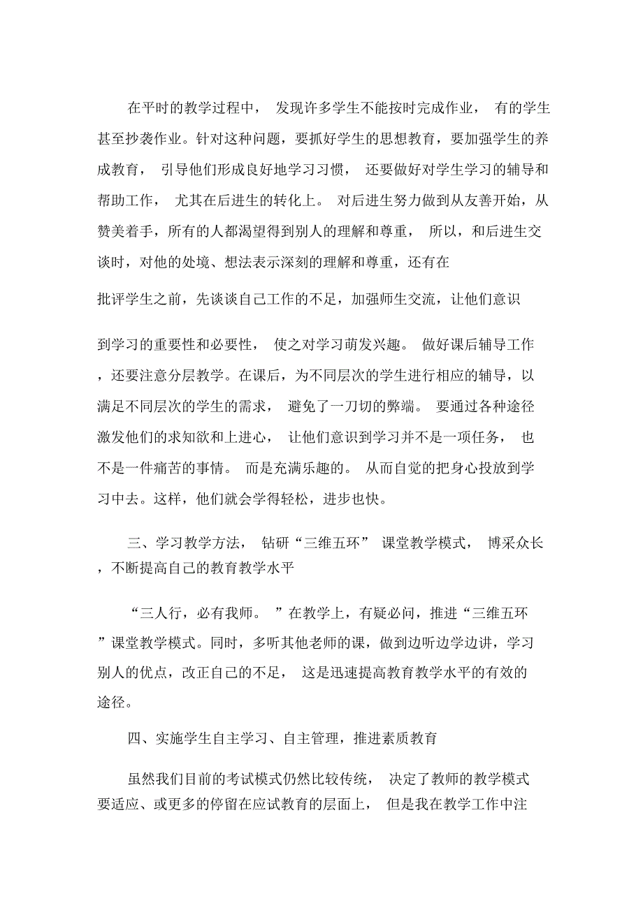 初中九年级物理上学期工作总结_第2页