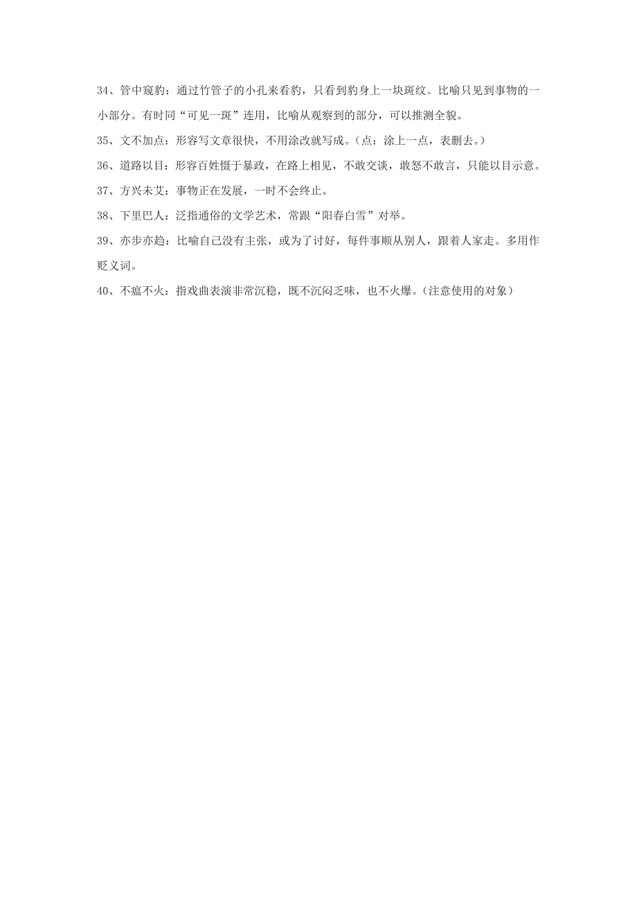 高考常用成语解释_第4页