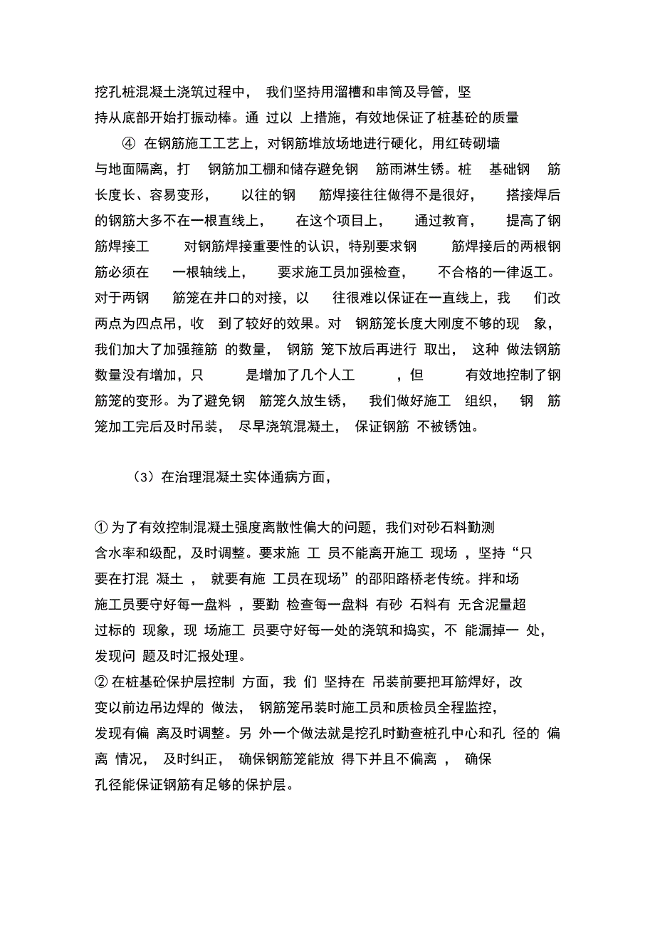 武昆五标砼通病防治阶段总结备课讲稿_第4页