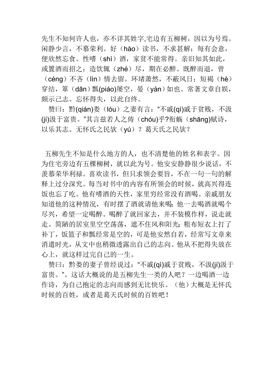 “五柳先生传”的原文和翻译_第1页