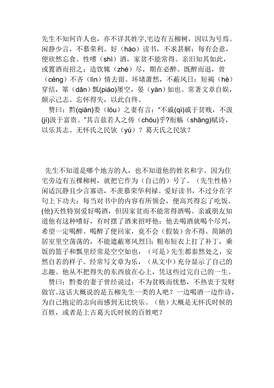 “五柳先生传”的原文和翻译_第2页