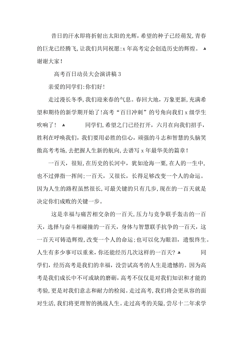 高考百日动员大会演讲稿_第4页