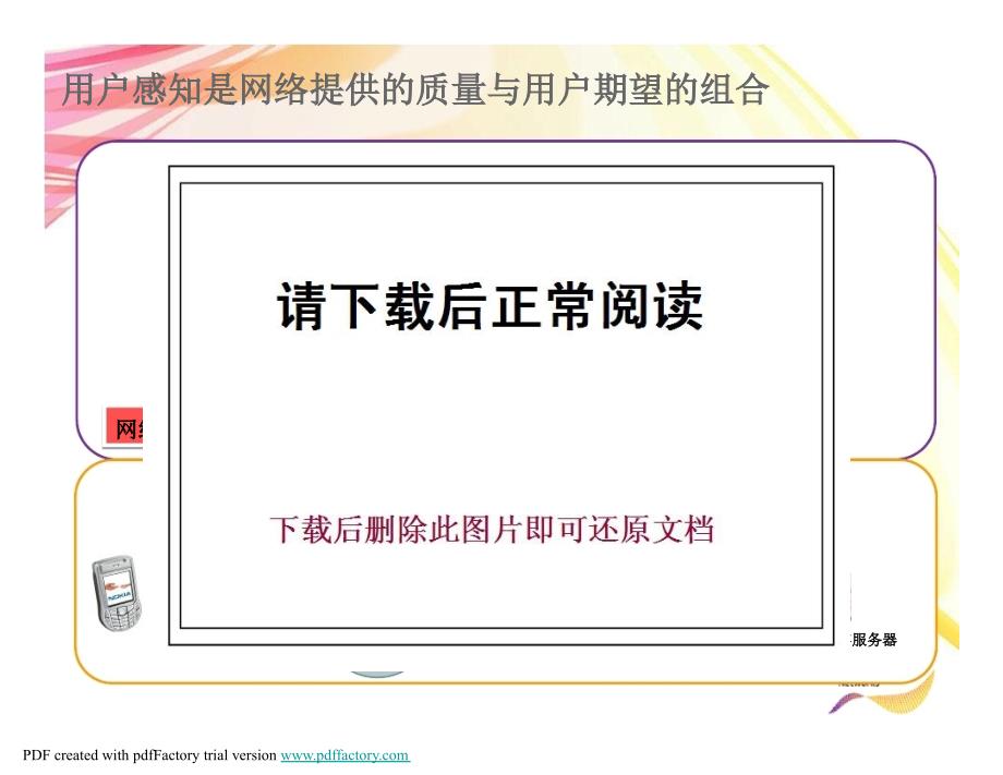 诺西——基于数据挖掘的一体化用户感知管理_第4页