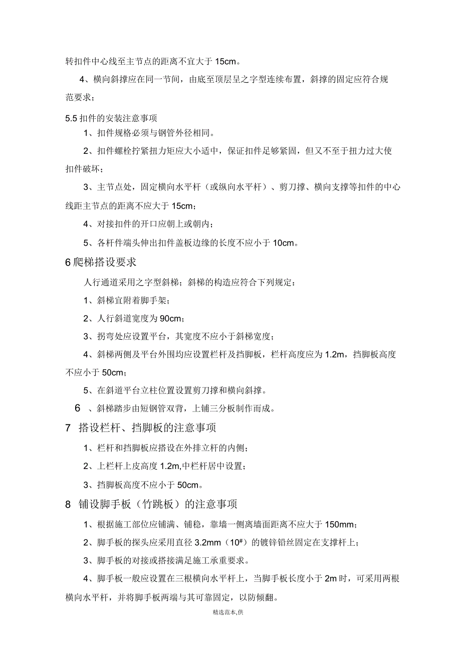 施工脚手架搭设技术措施_第3页