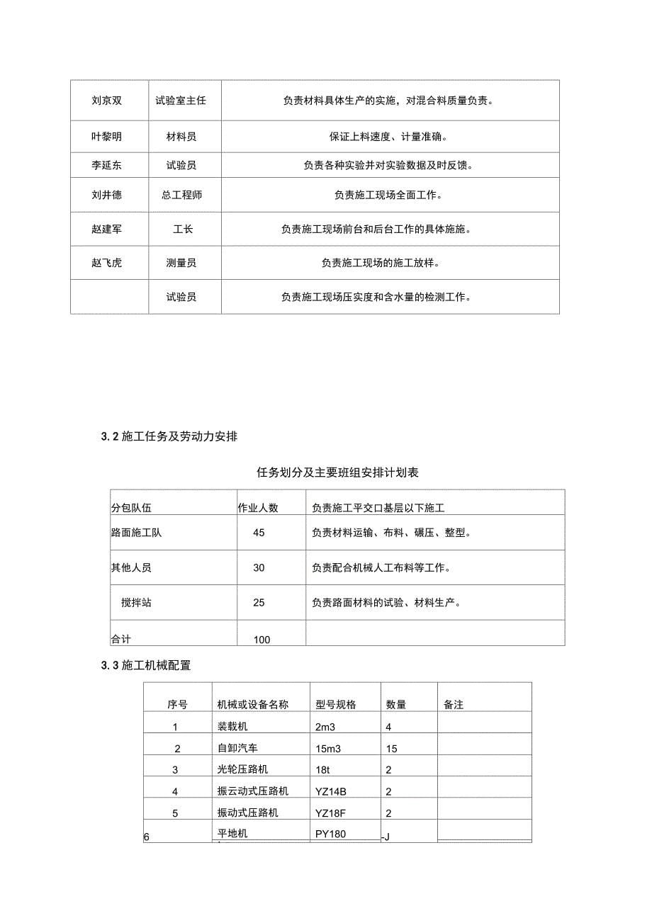 道路平交口施工专项方案设计_第5页