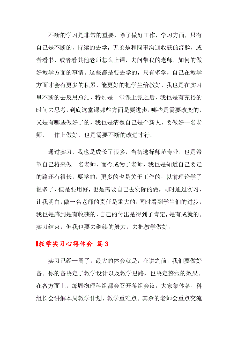 2022年关于教学实习心得体会模板集合六篇_第4页