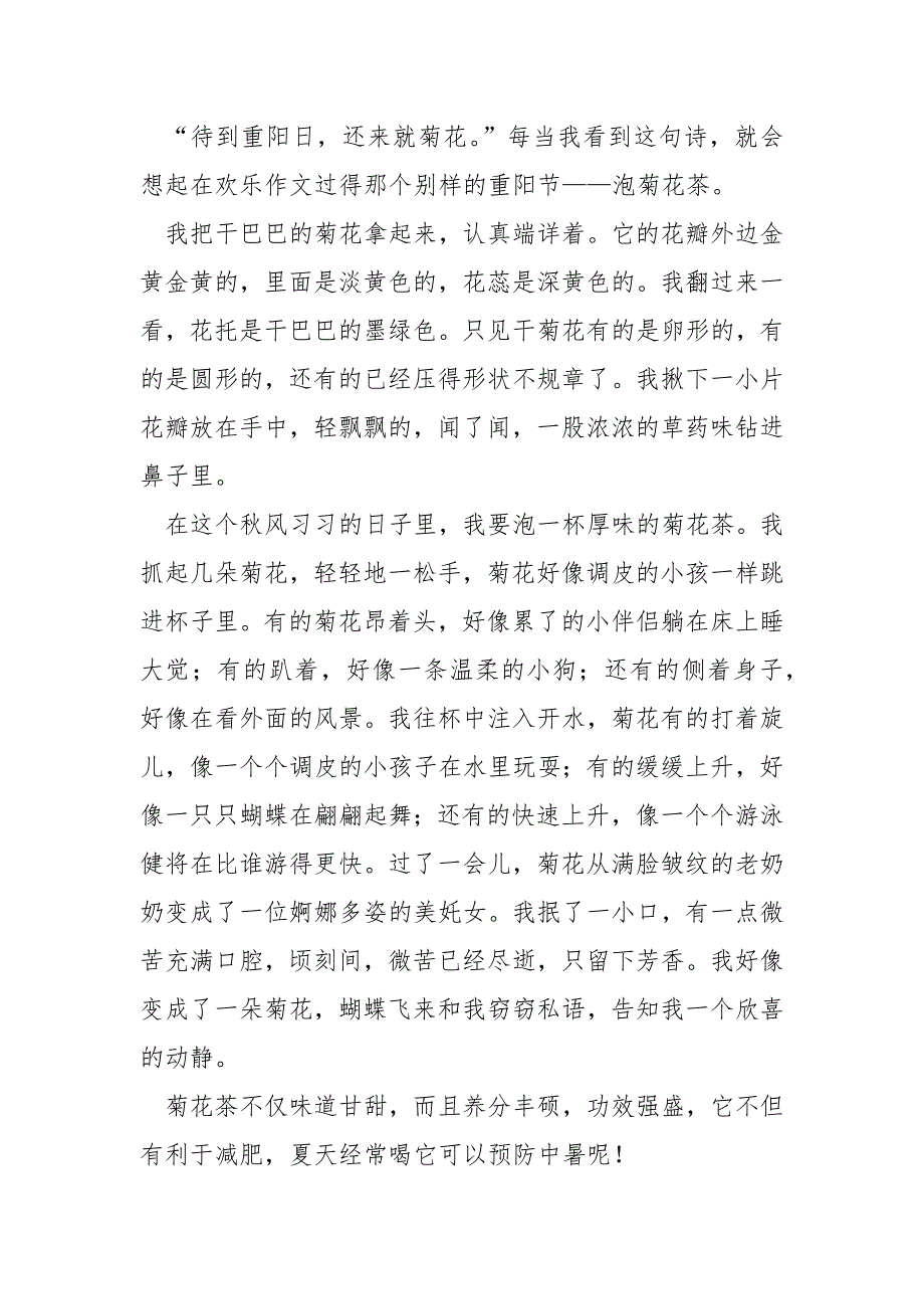 重阳节祝福老人安康顺遂的青春作文五篇_第4页