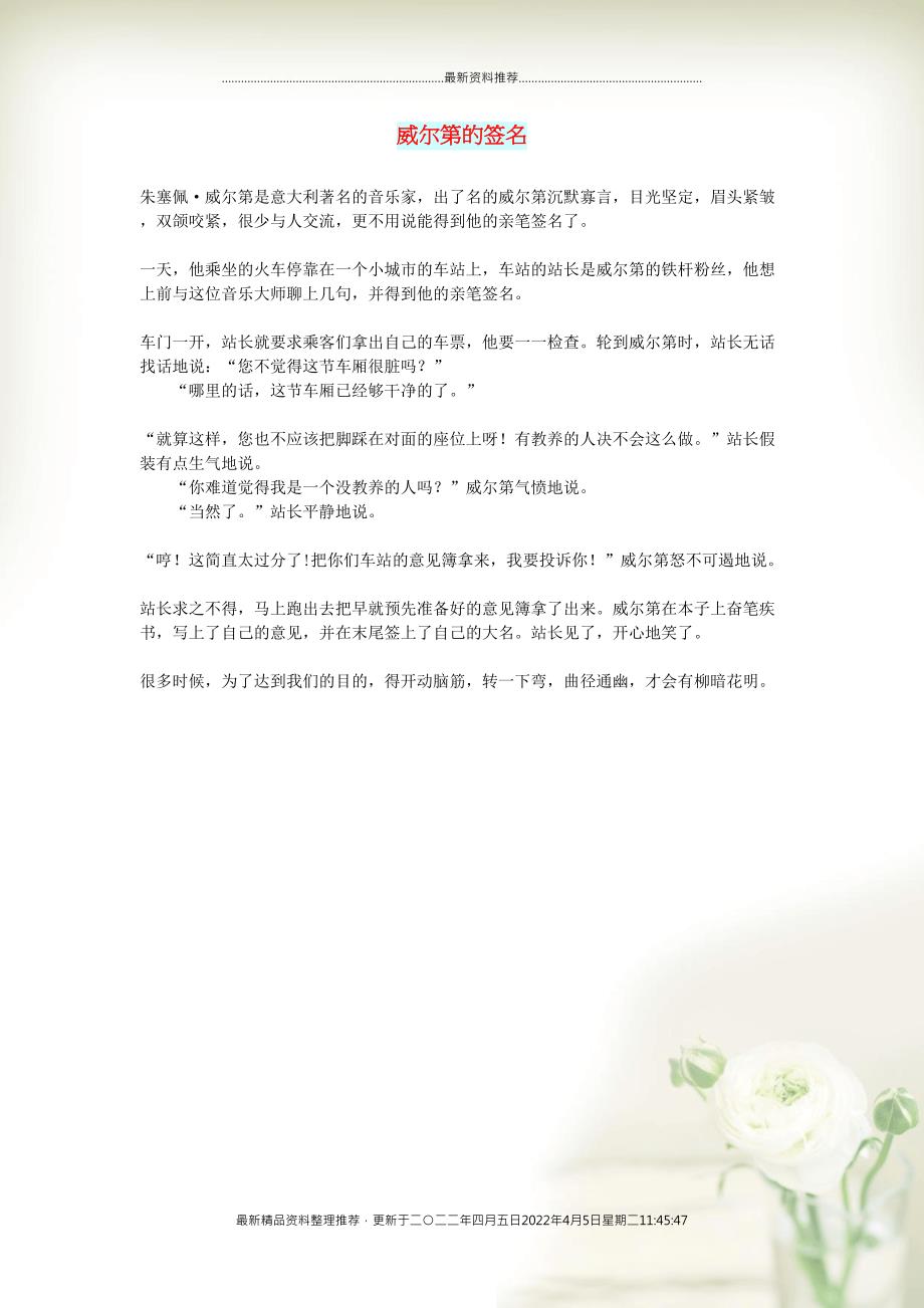 初中语文 文摘（历史）威尔第的签名(共1页DOC)_第1页