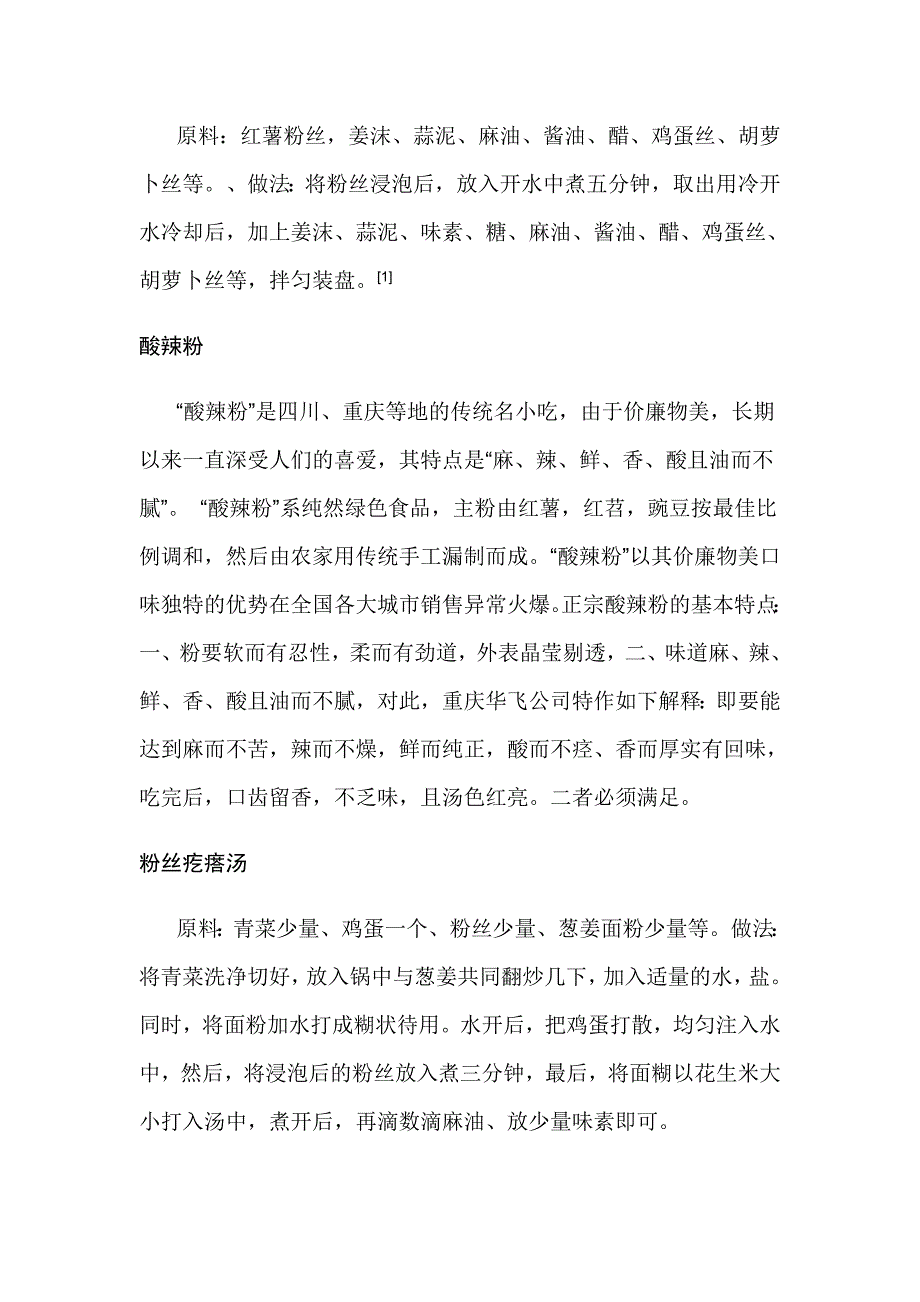 粉丝机 红薯粉丝机.doc_第3页