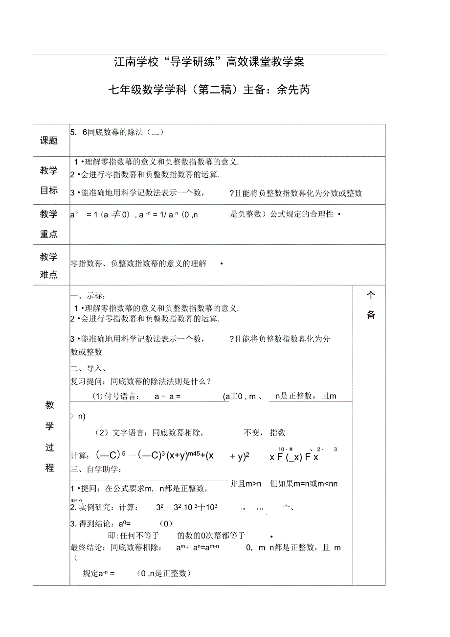 8.3同底数幂的除法_第1页