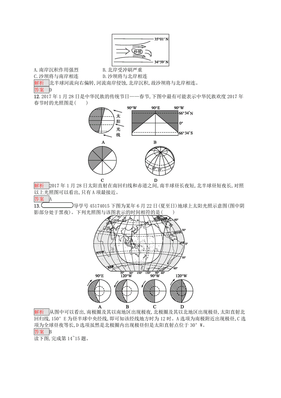 精修版高中地理第一章行星地球测评同步练习人教版必修1_第3页