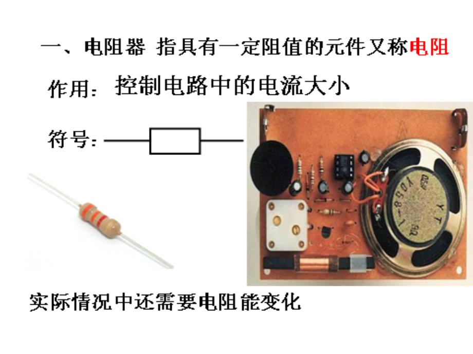 变阻器-ppt课件(浙教版八年级上册科学)_第3页