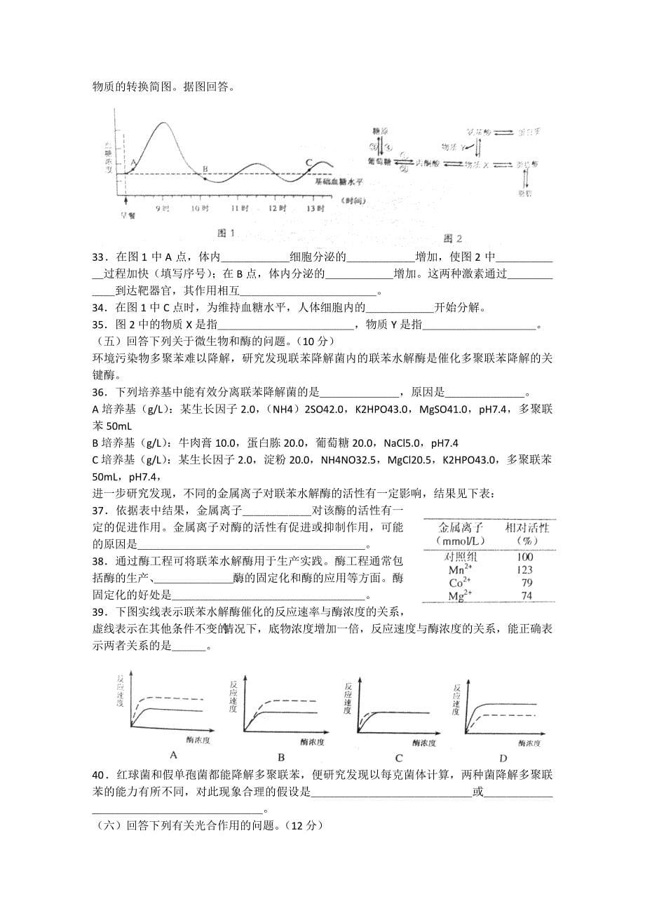 2011年上海高考生物试卷_第5页