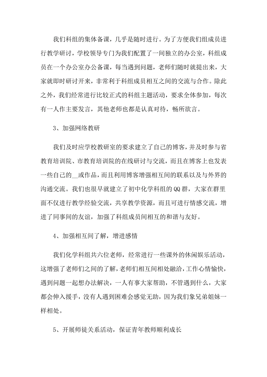 2023年化学教研组组长工作总结（通用5篇）_第2页