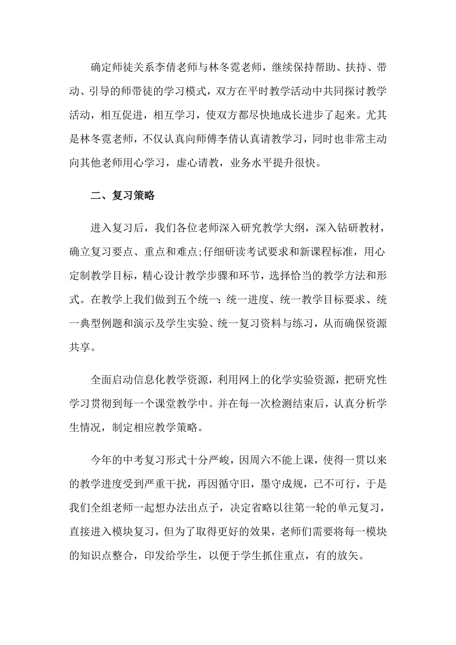 2023年化学教研组组长工作总结（通用5篇）_第3页