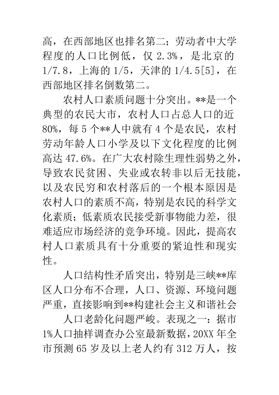 统筹人口征文_第4页