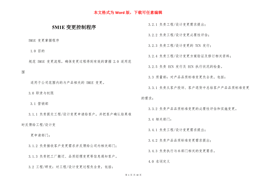 5M1E变更控制程序_第1页