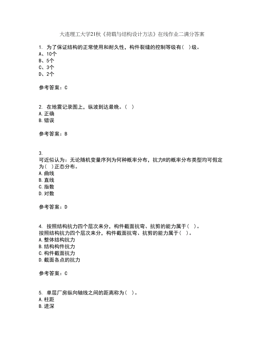 大连理工大学21秋《荷载与结构设计方法》在线作业二满分答案60_第1页