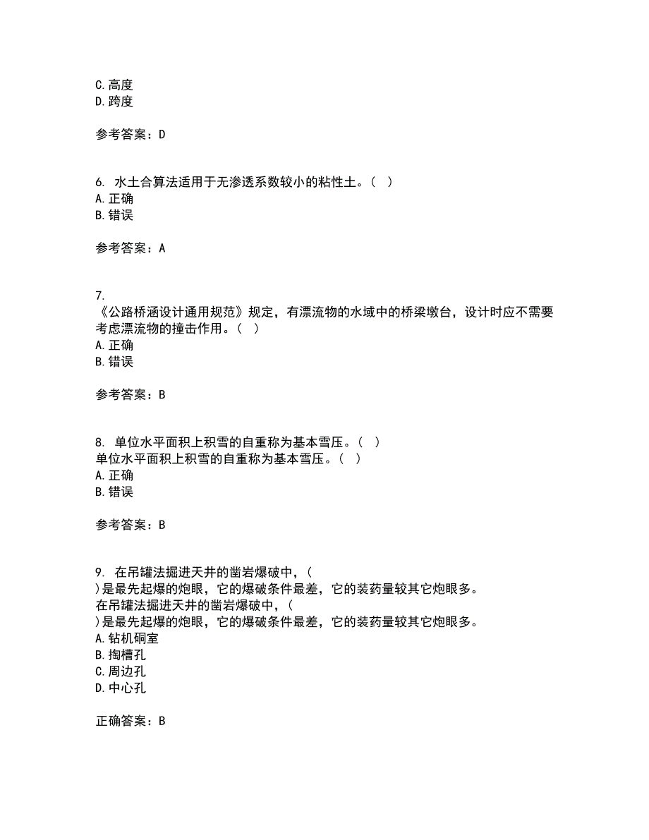 大连理工大学21秋《荷载与结构设计方法》在线作业二满分答案60_第2页