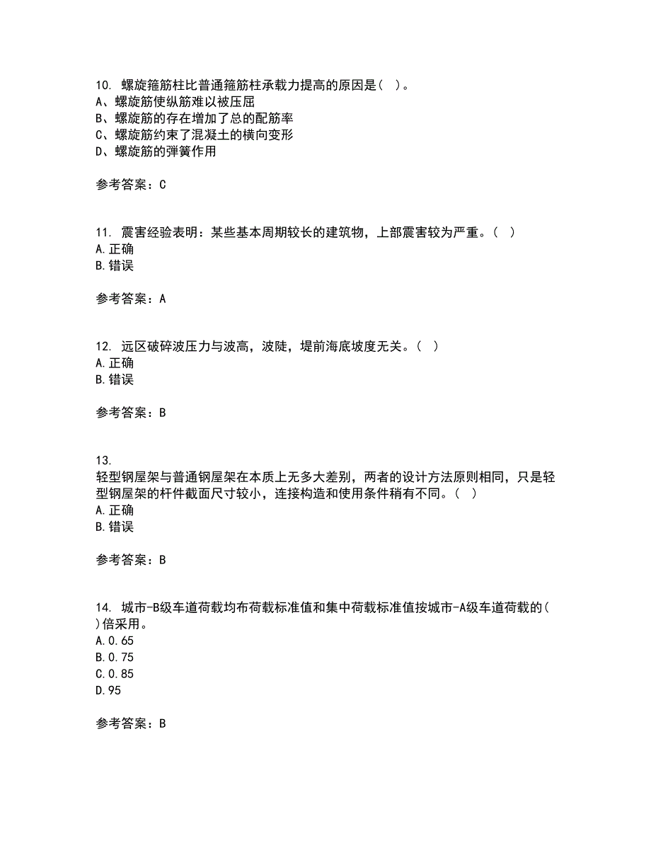 大连理工大学21秋《荷载与结构设计方法》在线作业二满分答案60_第3页