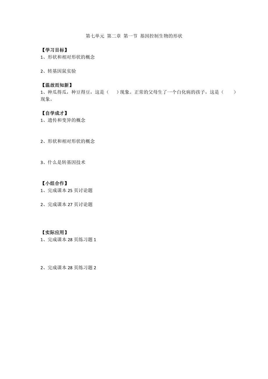 八年级生物下册学案.doc_第5页