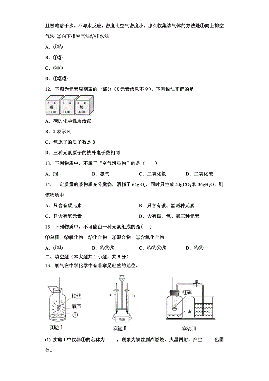 2023学年内蒙古鄂尔多斯附属学校化学九年级第一学期期中质量跟踪监视试题含解析.doc_第4页