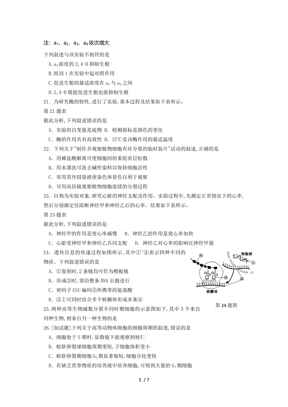 2016年4月浙江生物选考[卷]含答案解析_第3页