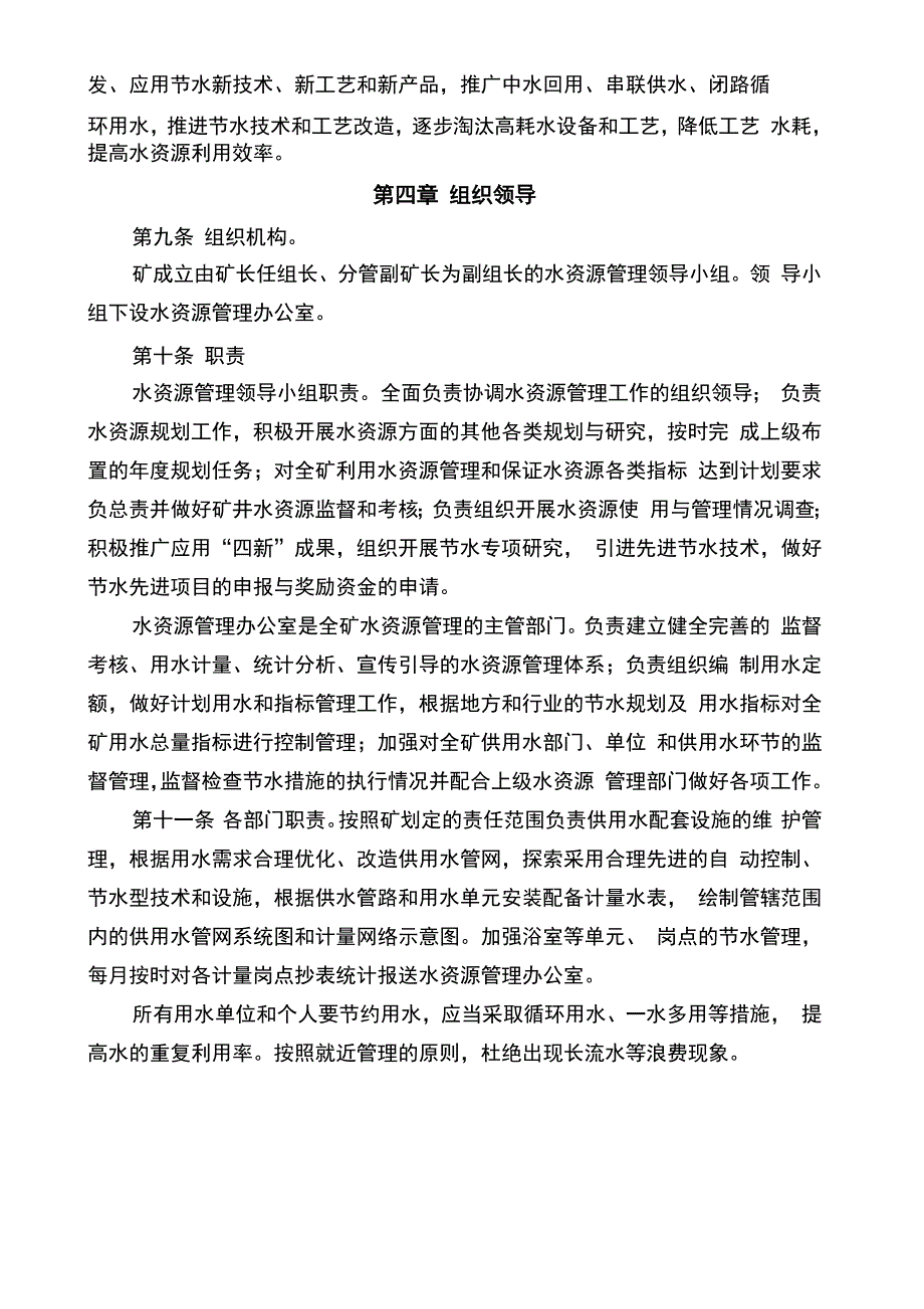 煤矿水资源管理考核办法_第2页