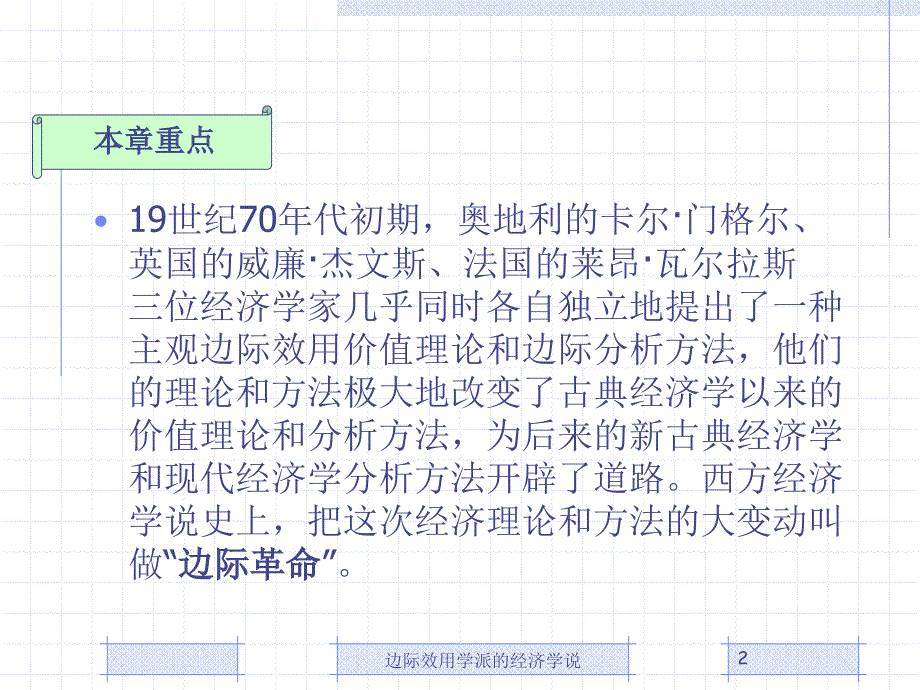 边际效用学派的经济学说课件_第2页