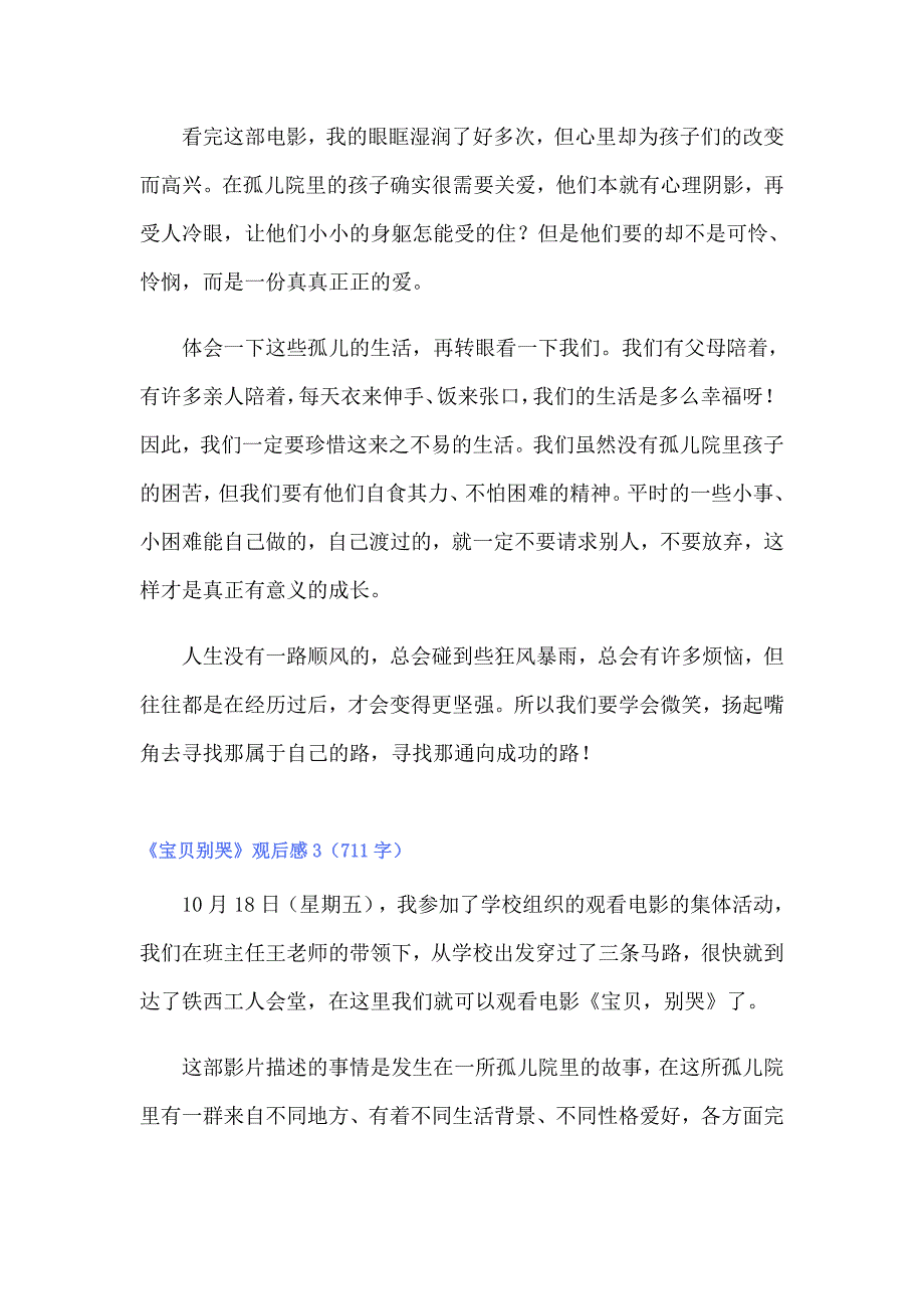 《宝贝别哭》观后感_第3页