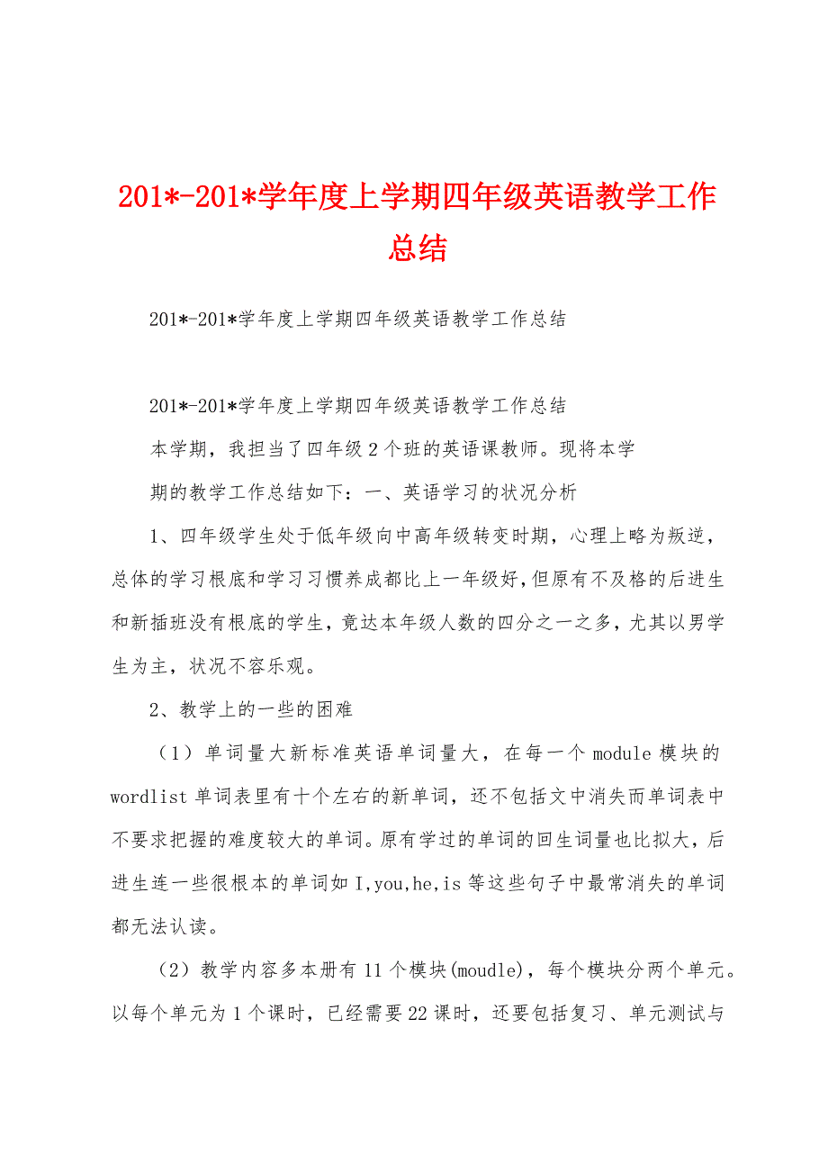 2023学年度上学期四年级英语教学工作总结.docx_第1页