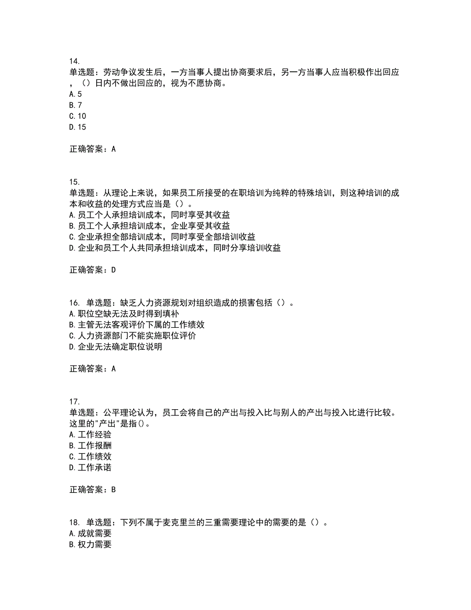 中级经济师《人力资源》试题含答案24_第4页