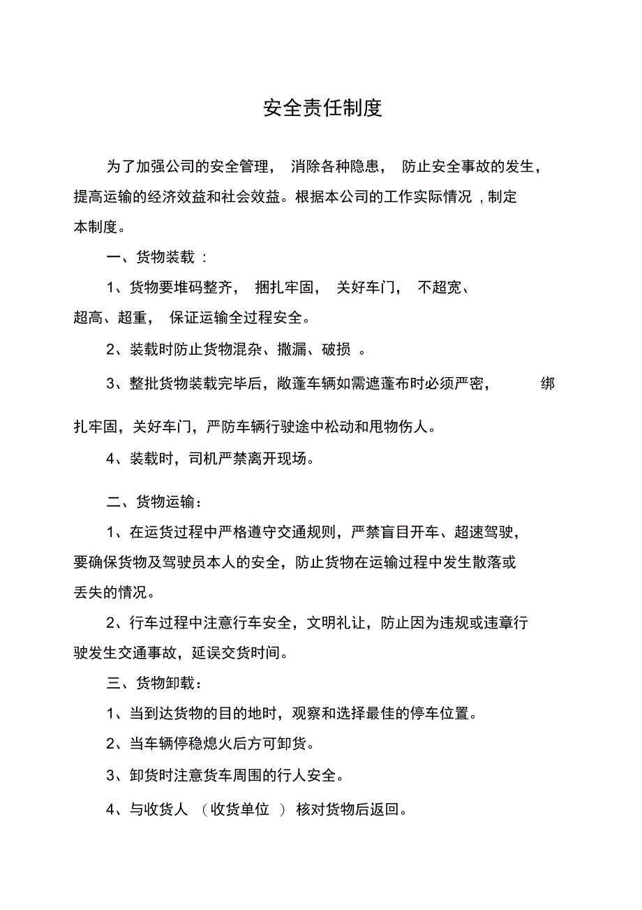 快递公司安全保障制度和措施_第4页