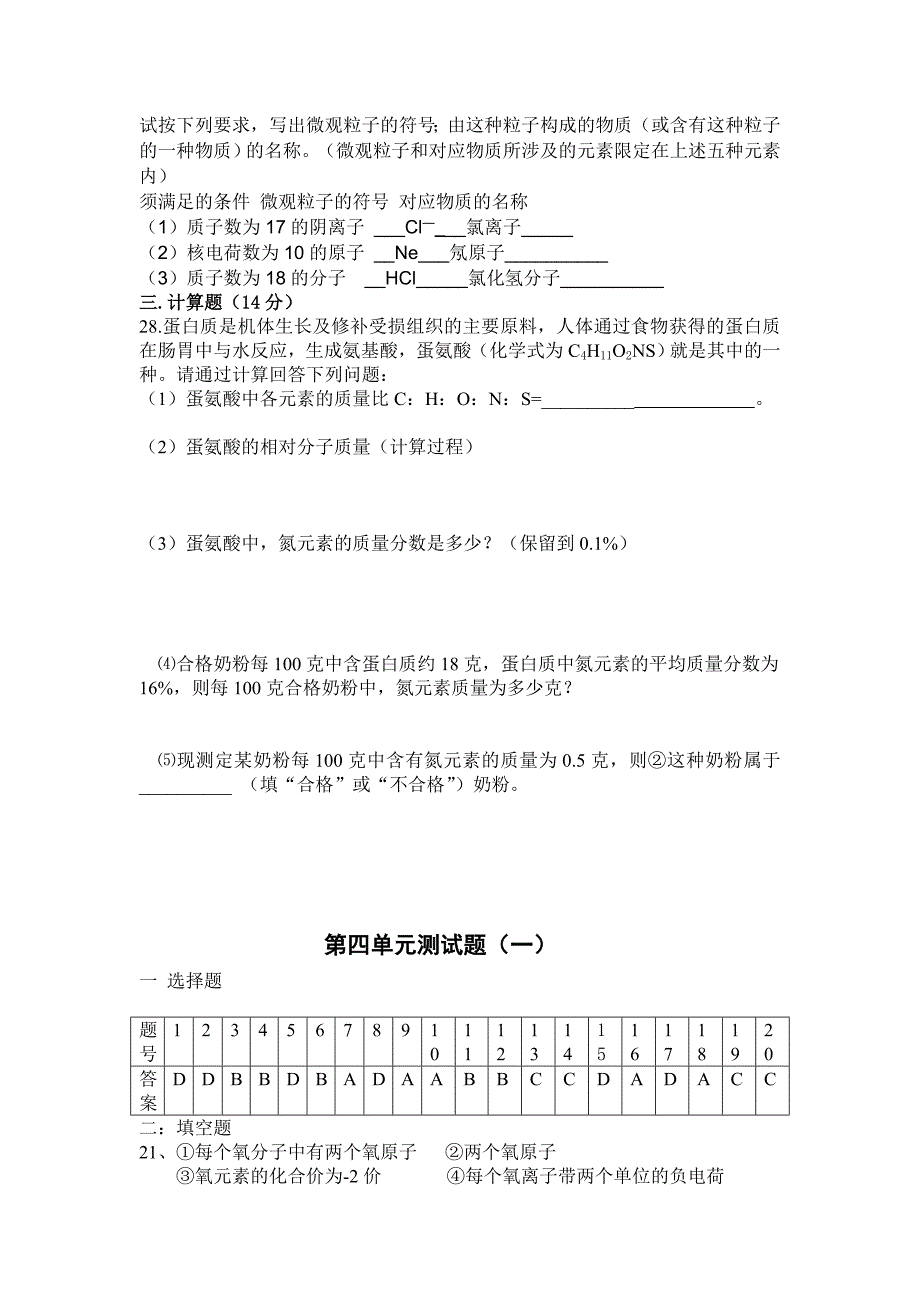 九年级化学上册第一次月考试卷_第4页