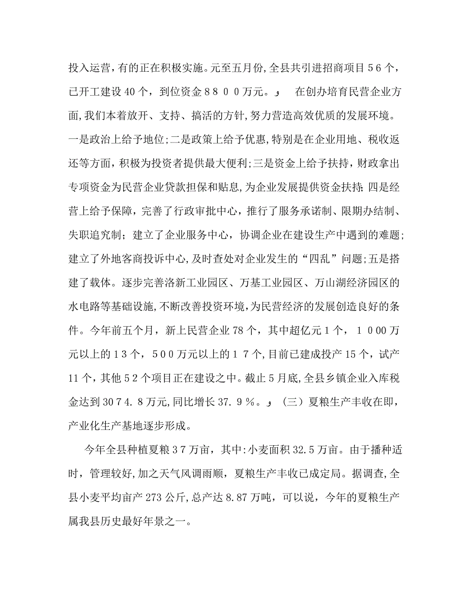 在全县民营经济工作现场会上的讲话2_第4页