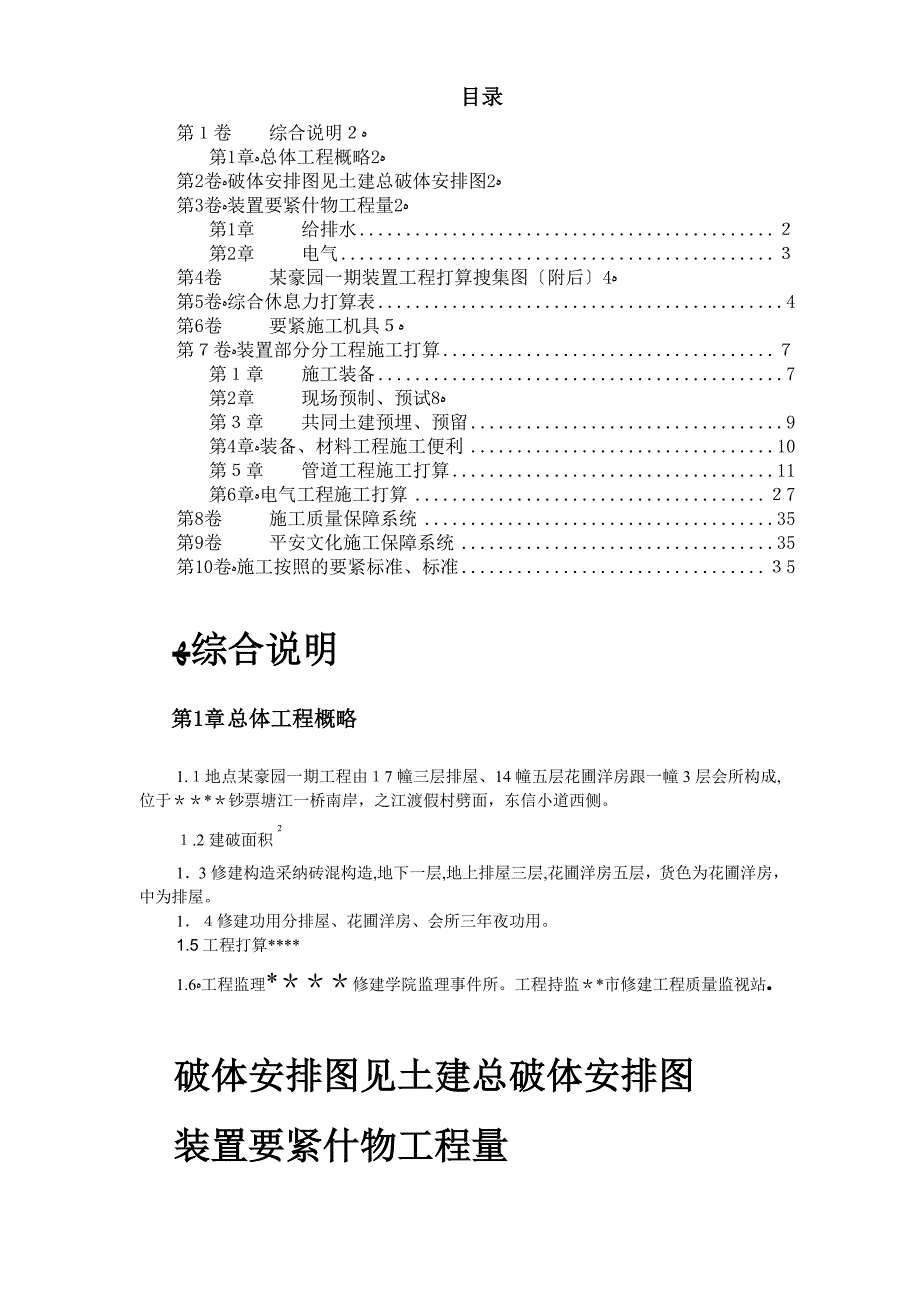 住宅楼水电安装工程施工组织设计_第1页